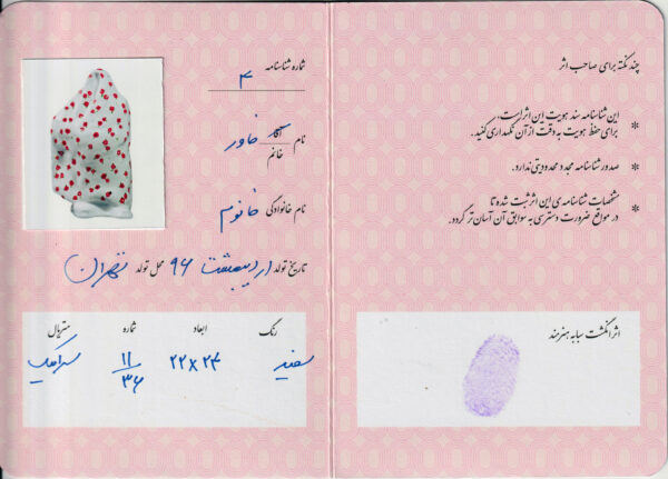 N°1131 - Kavar Kanoom - Image 2