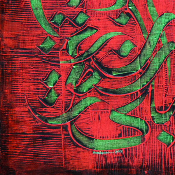 Composition rouge & verte - Image 2